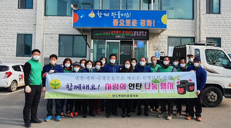 양도면_연탄나눔_(1)