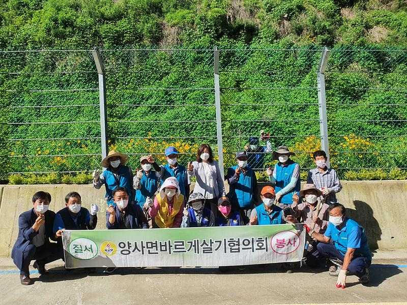 양사면_바르게살기