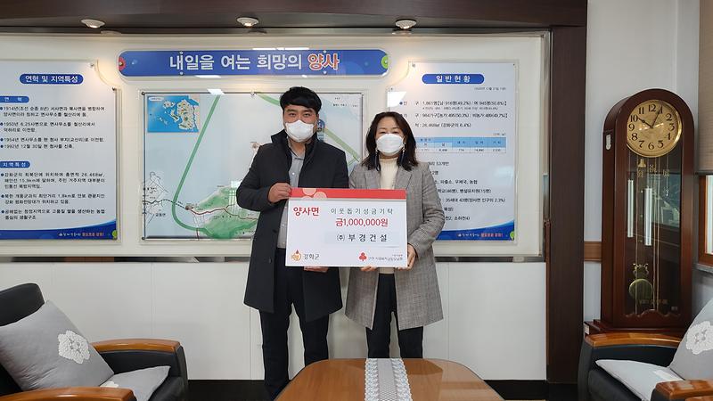 양사면_부경건설