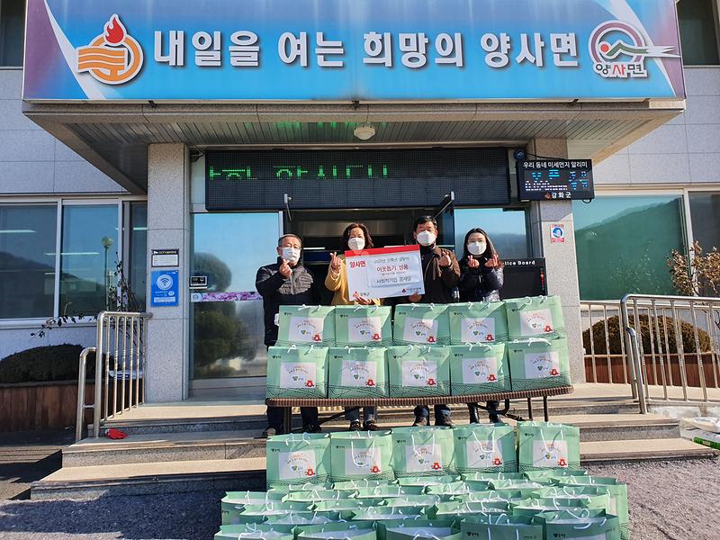 양사면_콩세알_위문품_전달