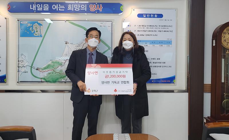 양사면_기독교연합회