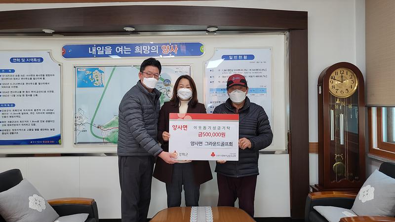 양사면_기탁사진