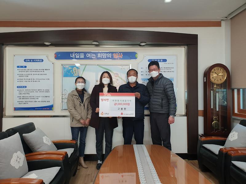 양사면_고봉환_성금