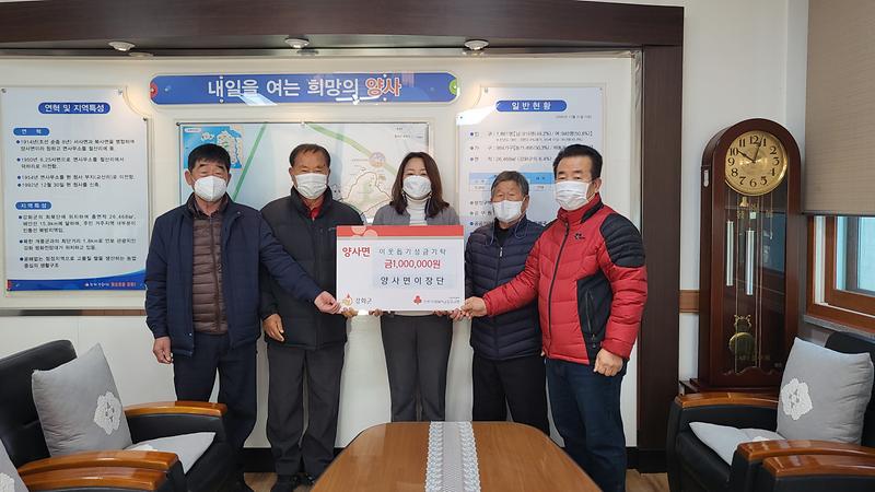 양사면_이장단_기부