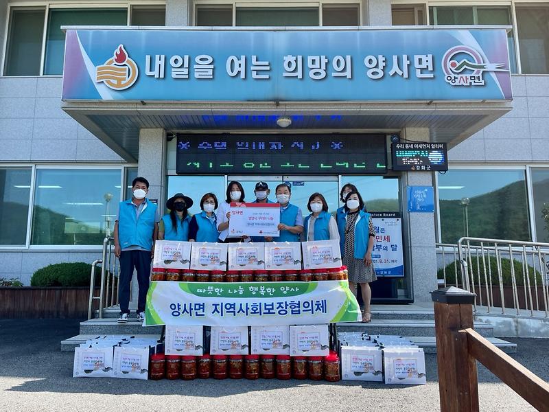 양사면_지역보장협의체_(1)