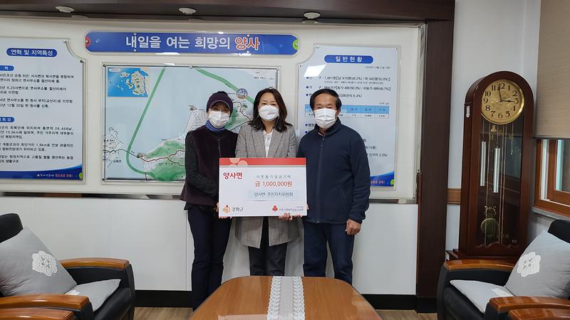 양사면_주민자치위원회_기탁