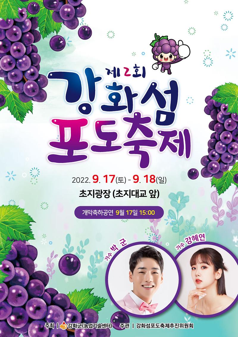 2019년_강화섬포도축제_판매부스_(1)