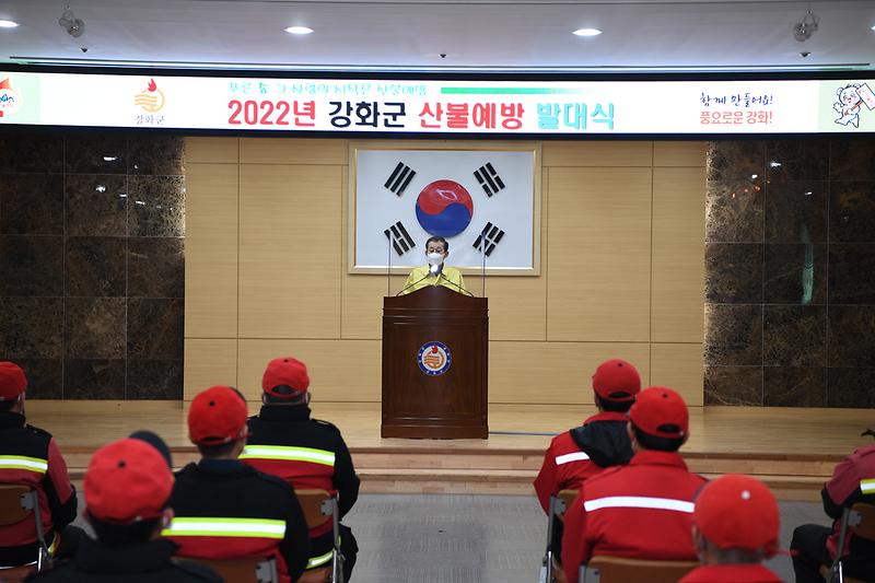2022년_강화군_산불예방_발대식_(11)