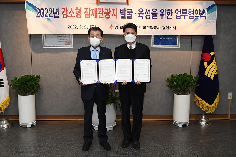 2022년_강소형_잠재관광지_발굴_육성을_위한_협약식_(1)