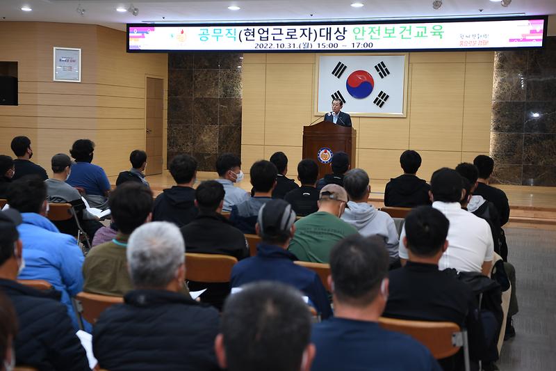 안전총괄과_공무직_대상_안전보건교육_(1)