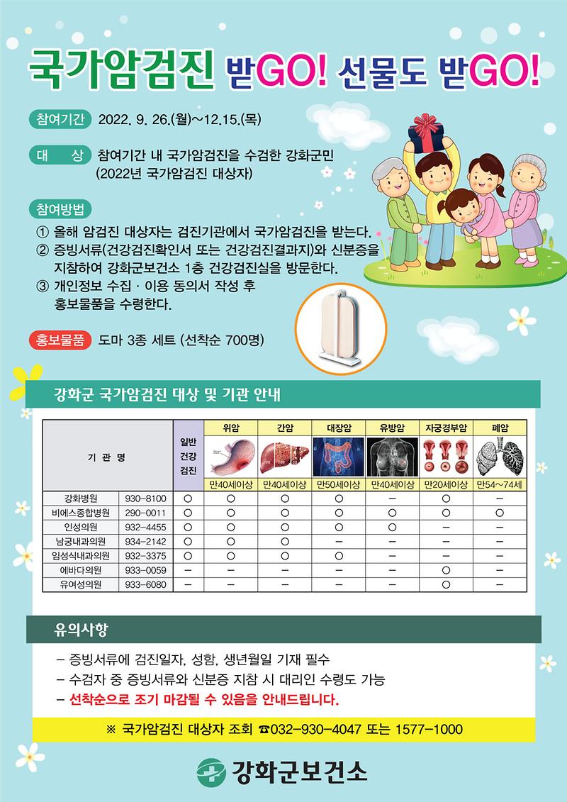 보건소_국가암검진