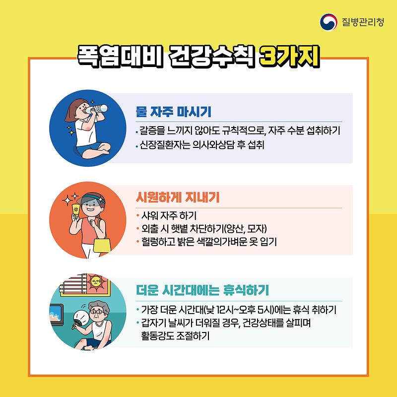 보건소_무더운_여름_온열질환_예방