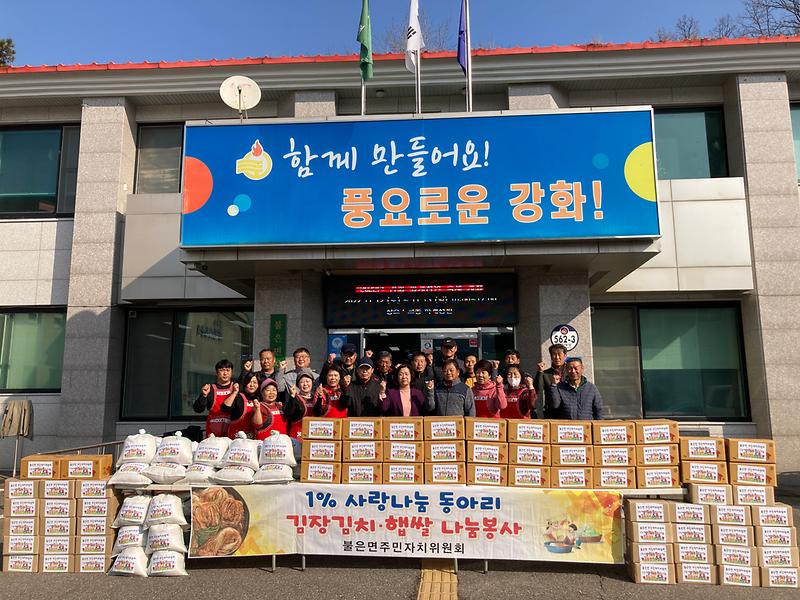 불은면_1%사랑나눔_동아리