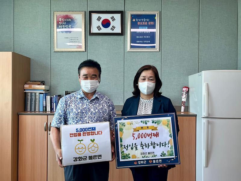 불은면_5,000번째_전입자_환영