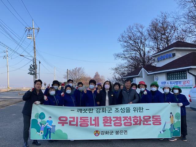 불은면_부녀회_환경정비