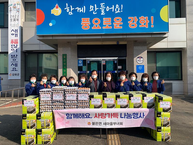 불은면_부녀회_나눔