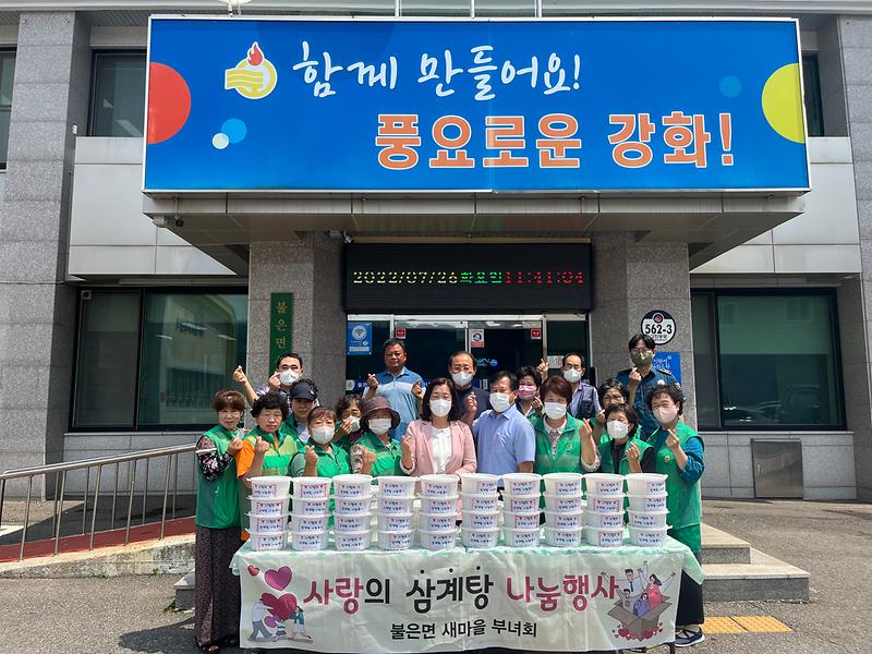 불은면_부녀회_삼계탕_나눔