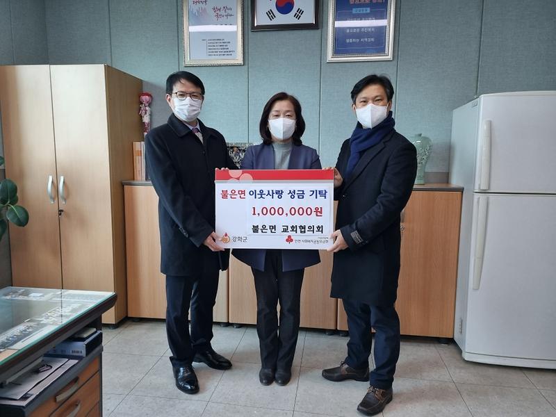 불은면_교회협의회_성금기탁