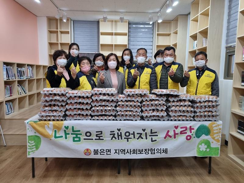 불은면_협의체_계란_나눔행사