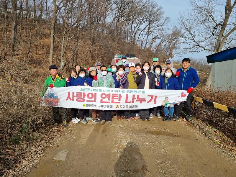 불은면_새마을협의회_연탄나눔_(1)