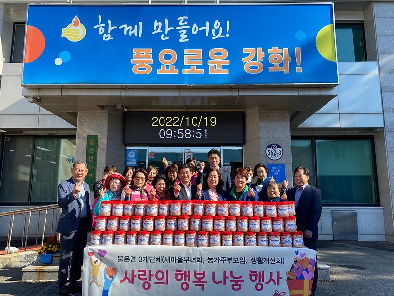 불은면_사랑의_행복_나눔_봉사