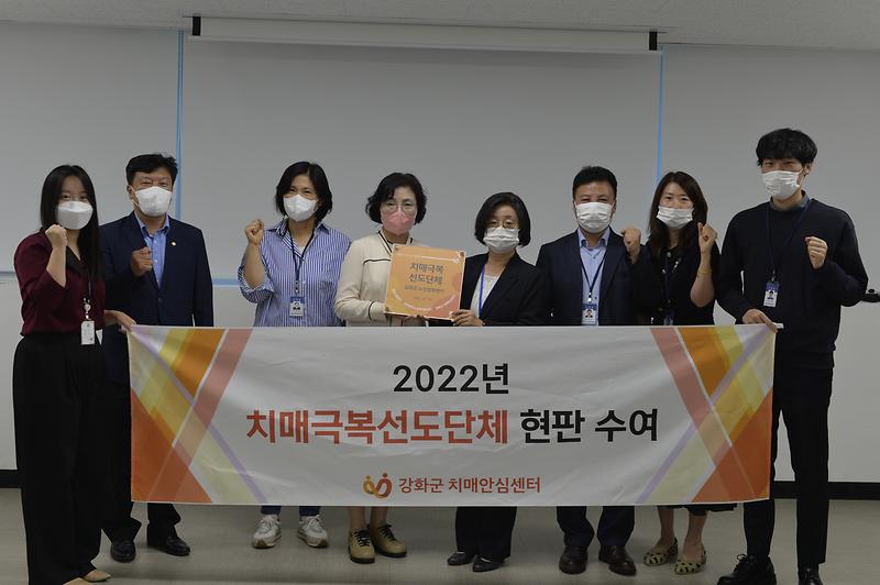 치매극복단체현판수여(강화노인문화센터)