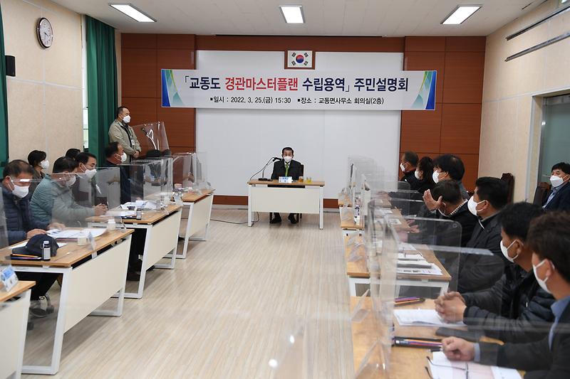 도시개발과_교동도_경관마스터플랜_수립_(1)