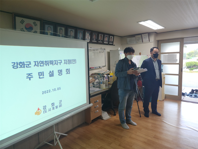 도시개발과_자연취락지구(주민설명)