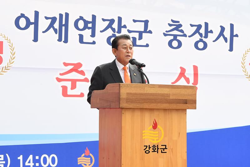 어재연장군_충장사_준공식_(4)