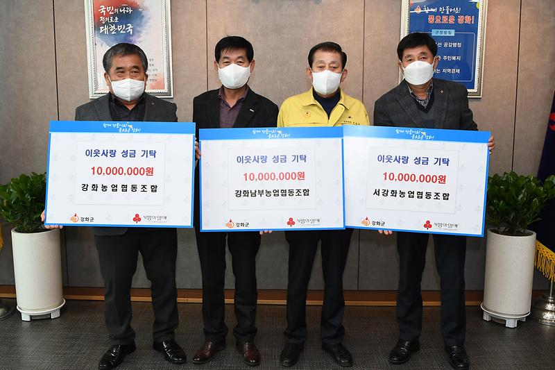 강화_강서_강화남부_농협_성금_기탁식
