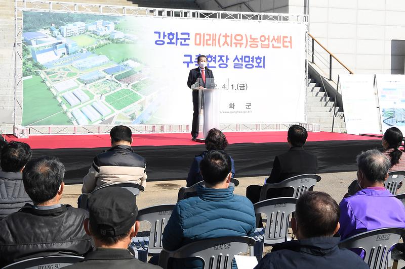 강화_미래농업센터_구축현장_설명회_(4)