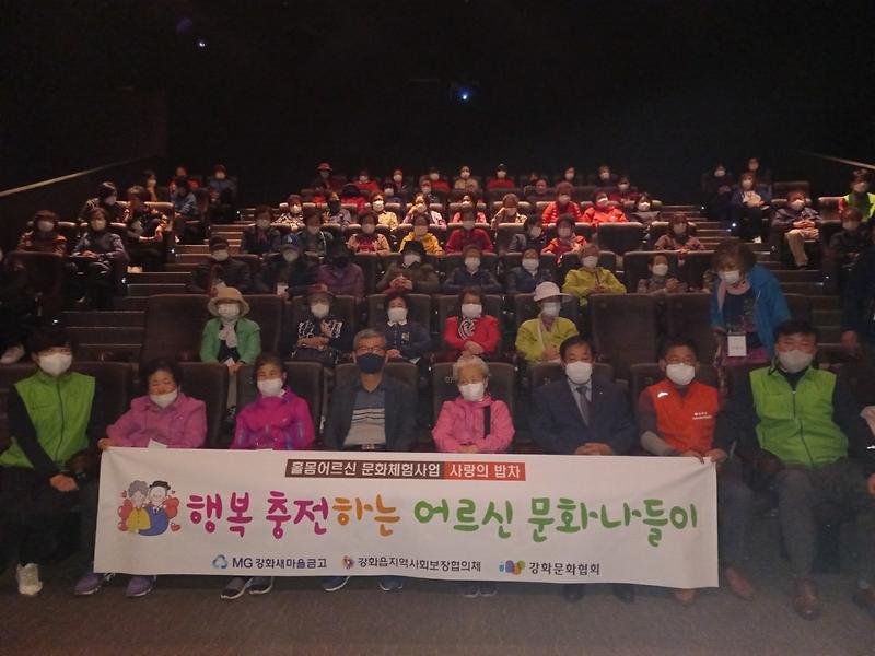 강화읍_어르신_문화나들이