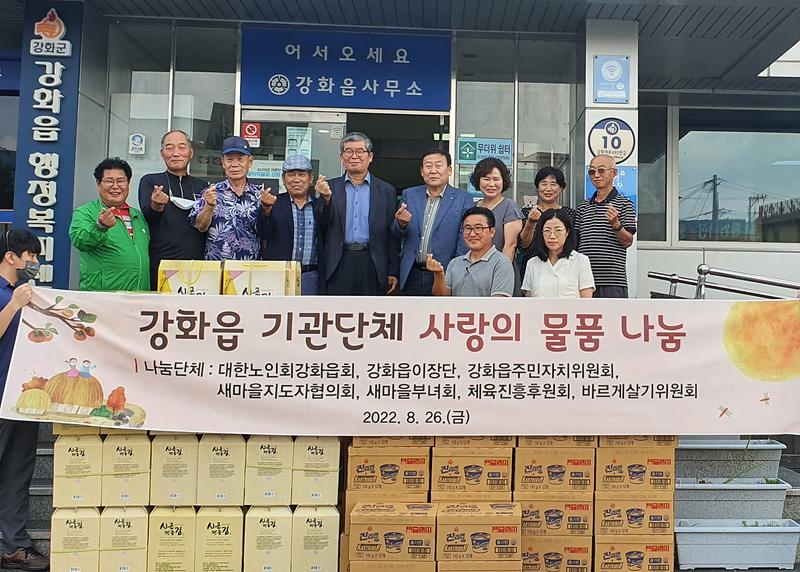강화읍_기관단체_물품_나눔