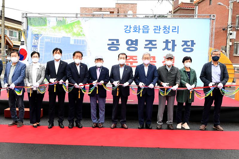 강화읍_관청리_공영주차장_준공식_(12)