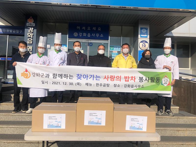 강화읍_한국글로벌셰프고_한우곰탕_나눔