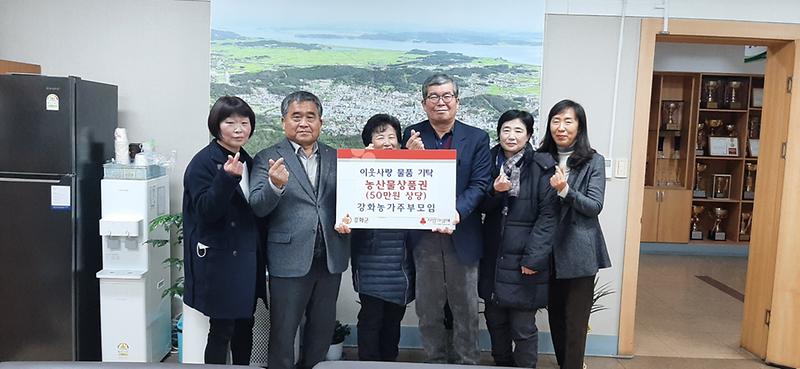 강화읍_농가주부모임_물품_전달