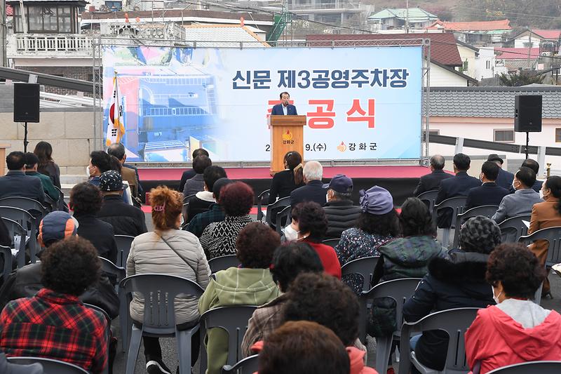 강화읍_신문제3공영주차장_준공식_(4)