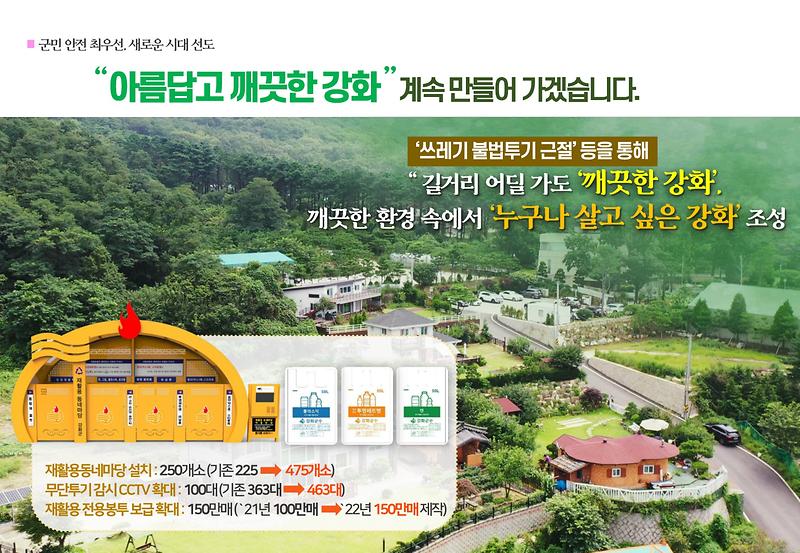 강화군_22년_군정운영방향_ver