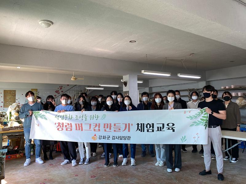 강화군_‘청렴_머그컵_만들기’체험교육_실시_(2)