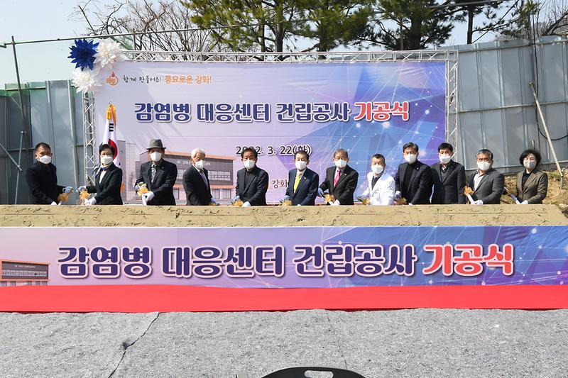 강화군_감염병_대응센터_기공식_(11)