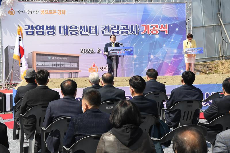 강화군_감염병_대응센터_기공식_(9)