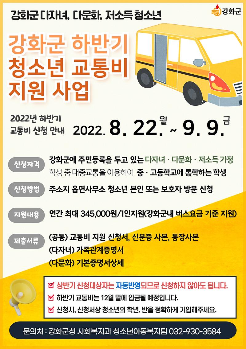 강화군_교통비_지원사업_포스터