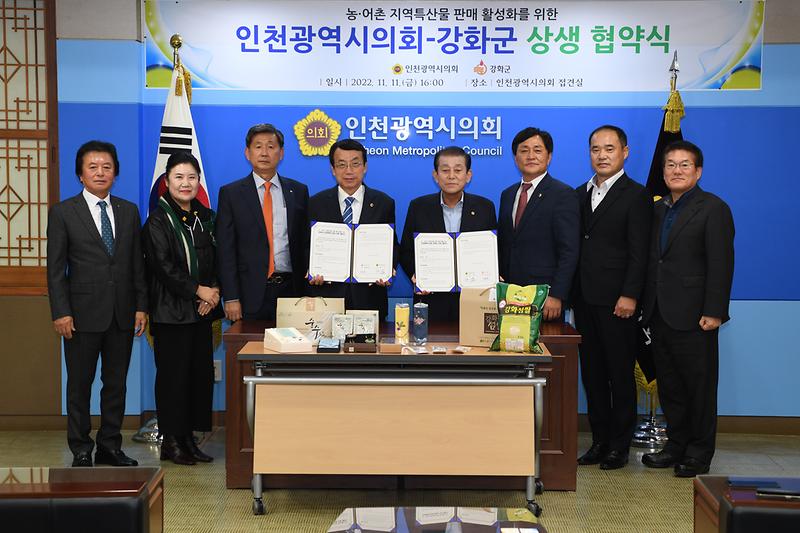 강화군_인천시의회,_협약_(1)