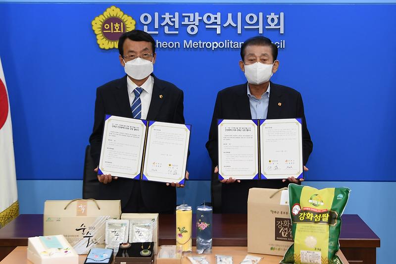 강화군_인천시의회,_협약_(2)
