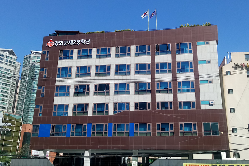 강화군_제2장학관_전경