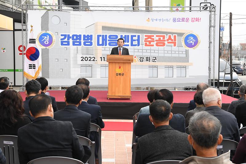 강화군보건소_감염병대응센터_준공식_(3)