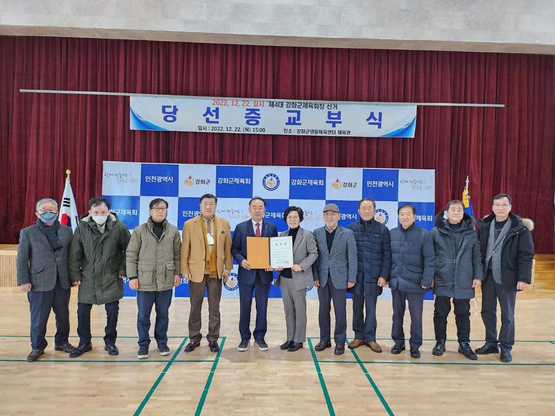 강화군체육회장_박영광_당선자