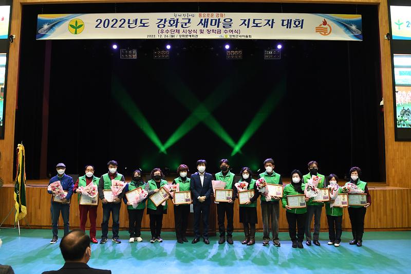 강화군새마을_지도자_대회_(2)