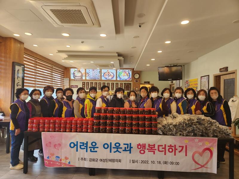 강화군여성단체협의회