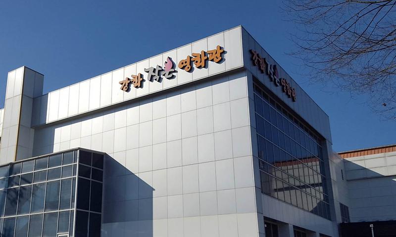 강화작은영화관(전경)